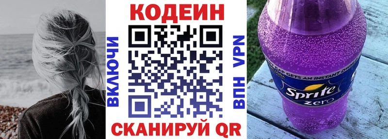 Codein Purple Drank Ростов